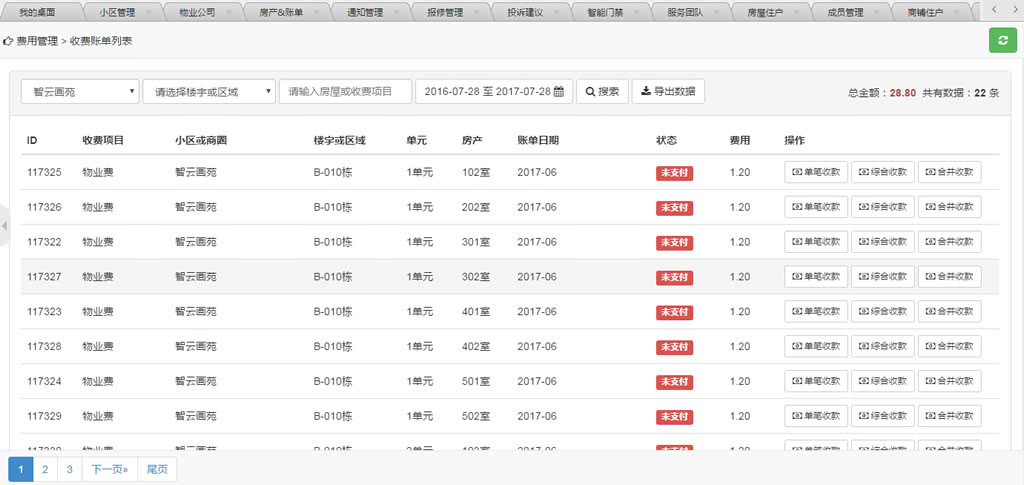 智云物业3.9.9高级版+前端_物业小程序源码插图(32)