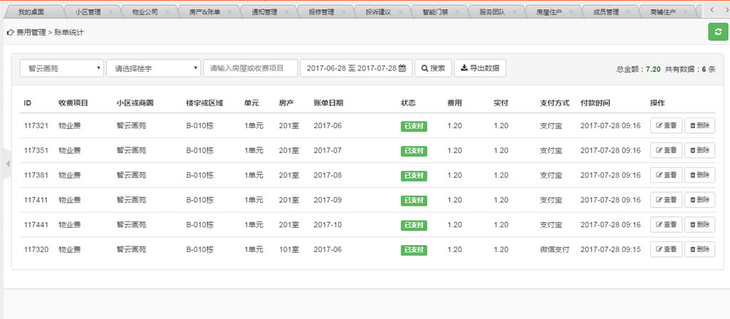 智云物业3.9.9高级版+前端_物业小程序源码插图(34)