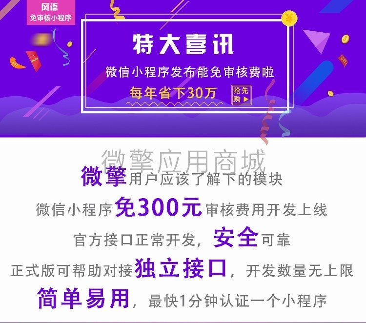 风语小程序管理平台v4.6.0小程序源码-AT互联全栈开发服务商