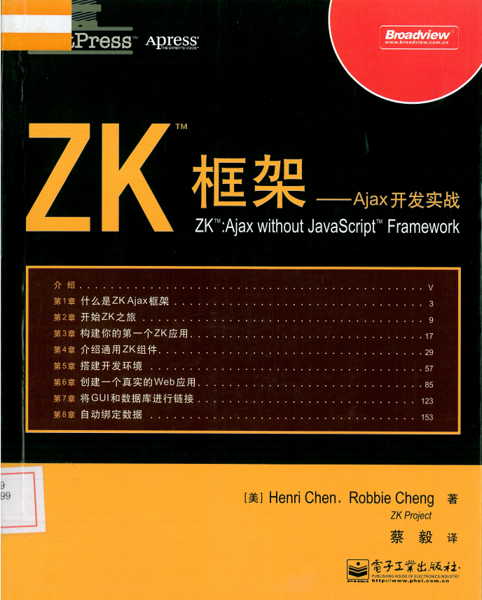 ZK框架Ajax开发实战 中文 PDF_前端开发教程