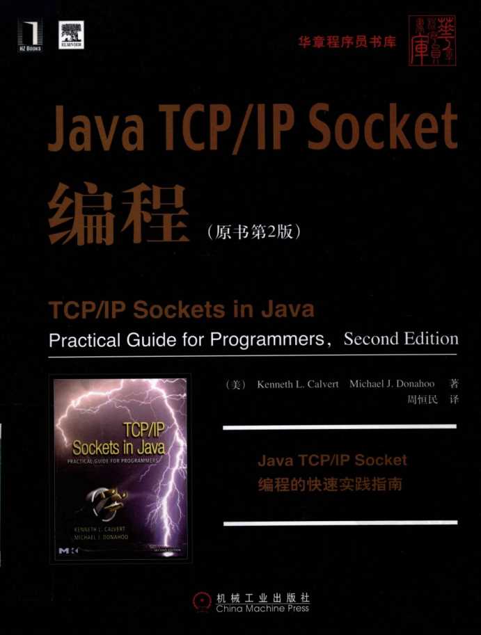 Java TCP/IP Socket编程（原书第2版）