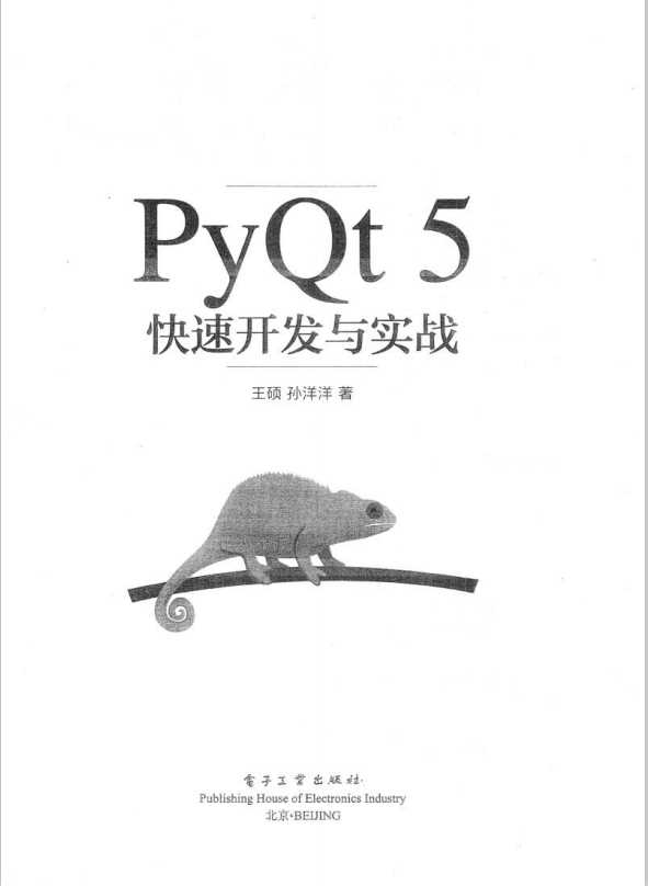 PyQt5快速开发与实战完整pdf_Python教程