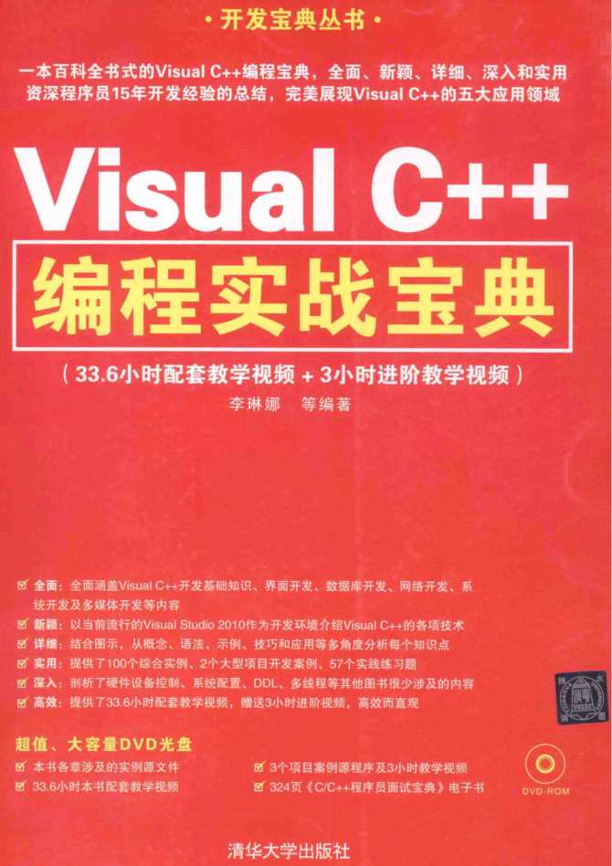 Visual C++编程实战宝典