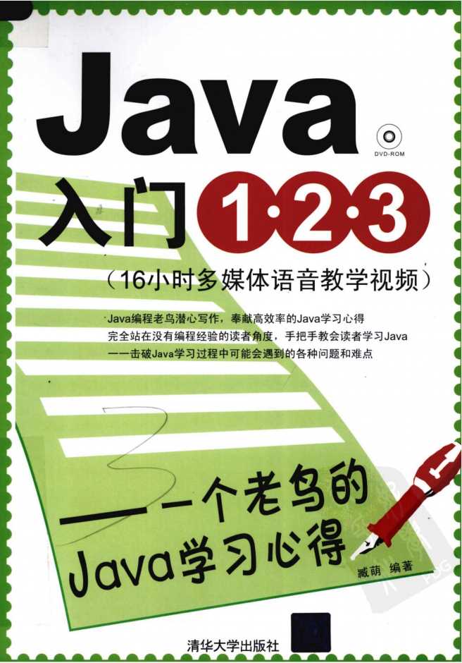 Java入门1·2·3——一个老鸟的Java学习心得