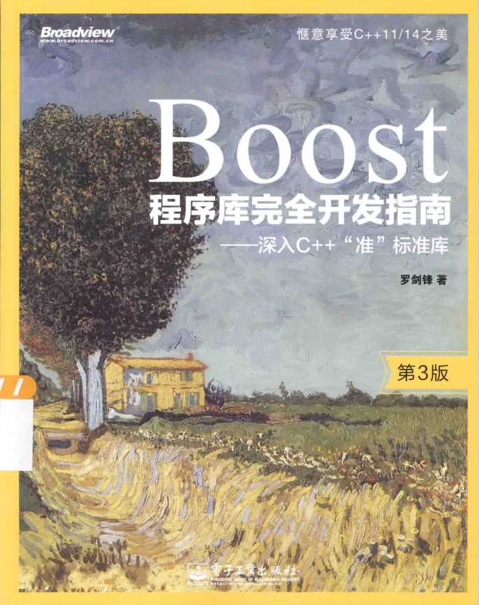 BOOST程序库完全开发指南：深入C++“准”标准库（第3版）