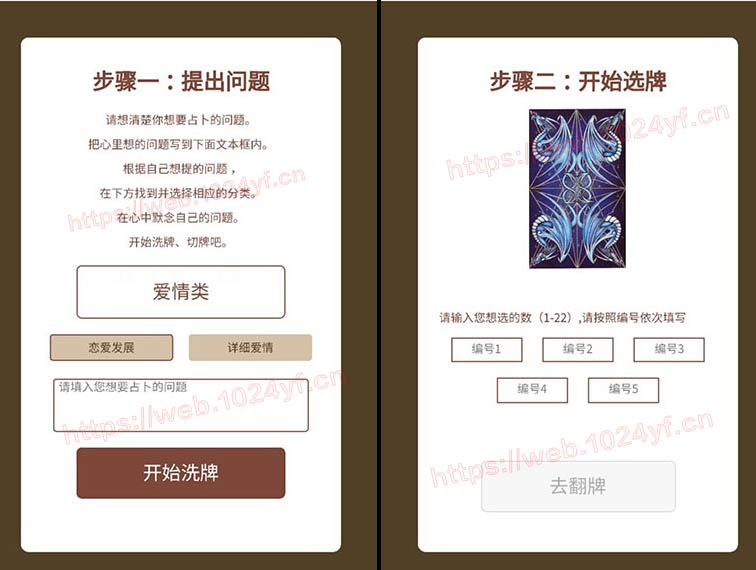 算命测算塔罗牌占卜小程序2.2+前端