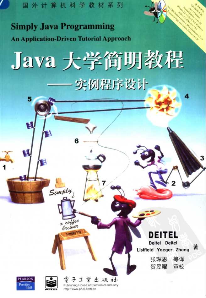 JAVA大学简明教程：实例程序设计