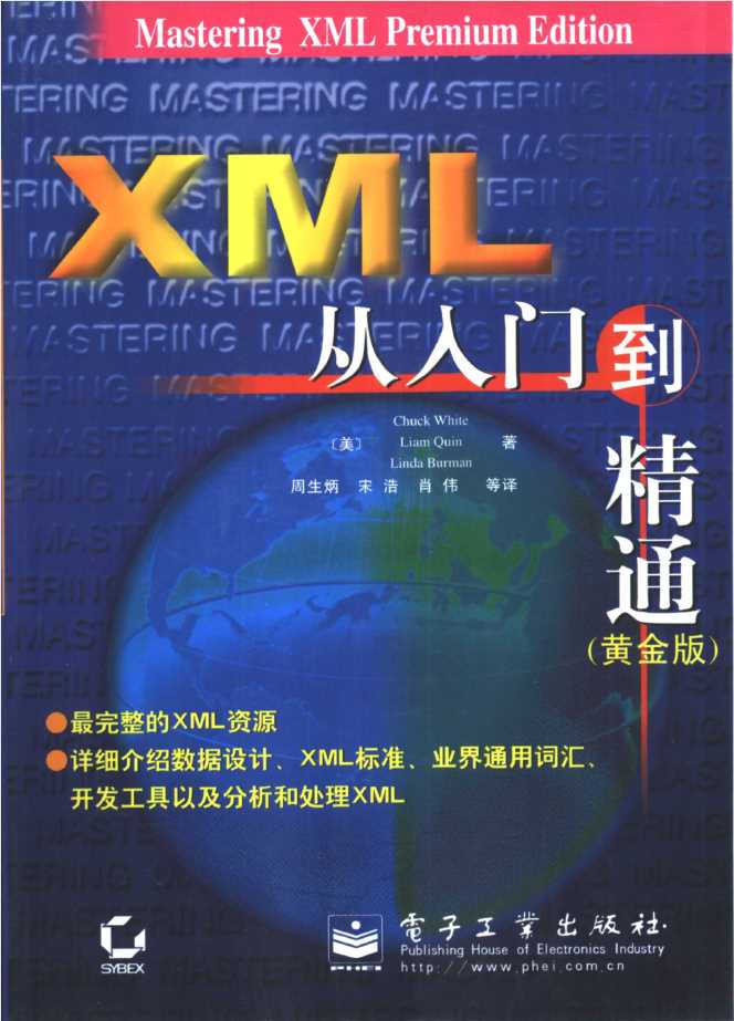 X M L从入门到精通