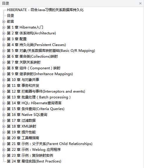Hibernate3.2官方中文参考手册
