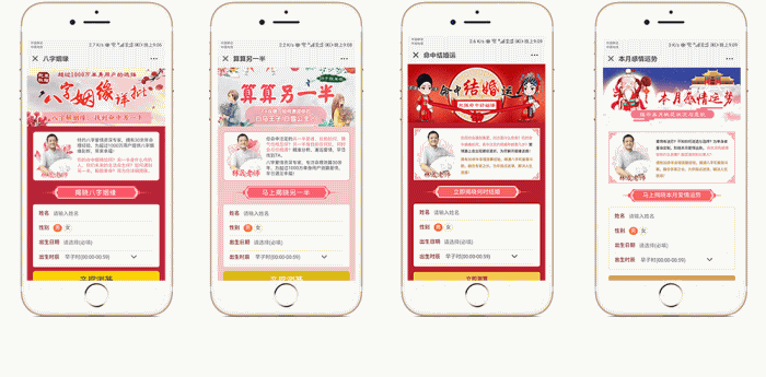 运势运程算命小程序v1.2.0微信小程序-AT互联全栈开发服务商