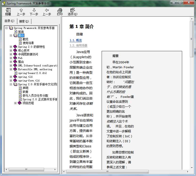 Spring framework开发参考手册 chm格式