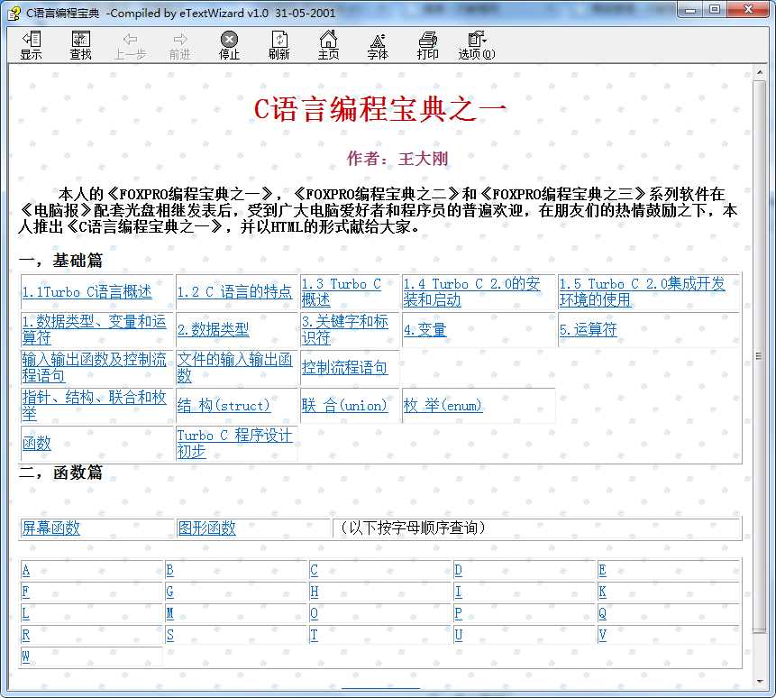 C语言编程宝典之一 chm格式