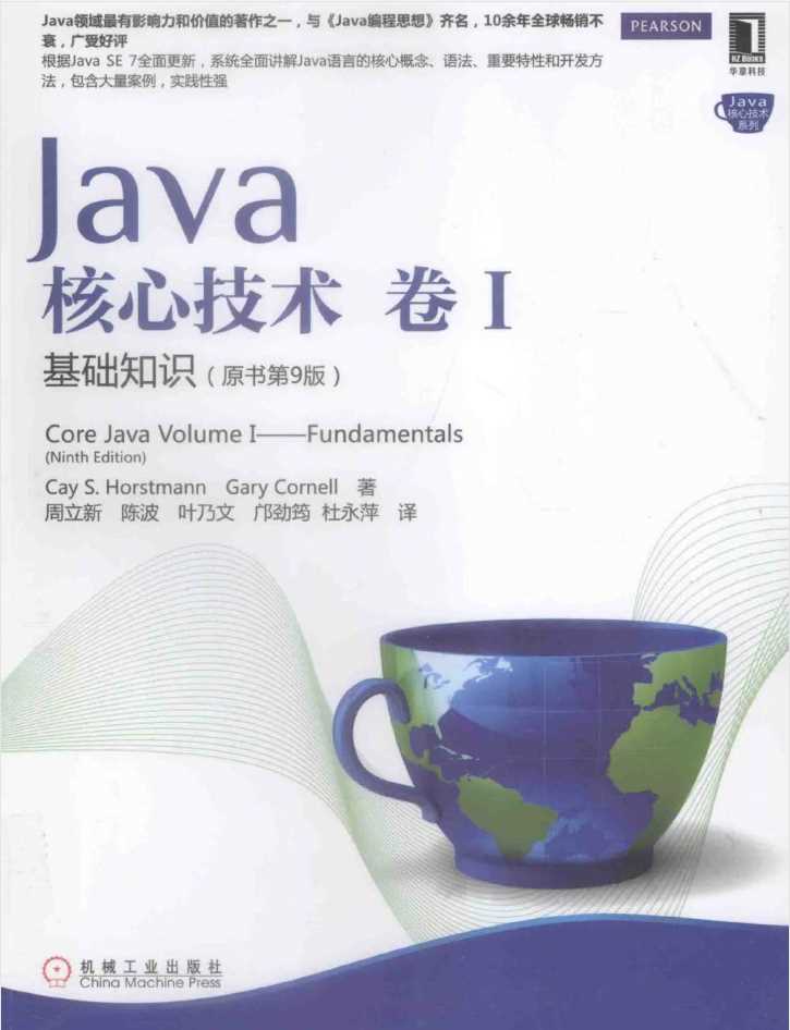 Java核心技术 卷1 基础知识（原书第9版）
