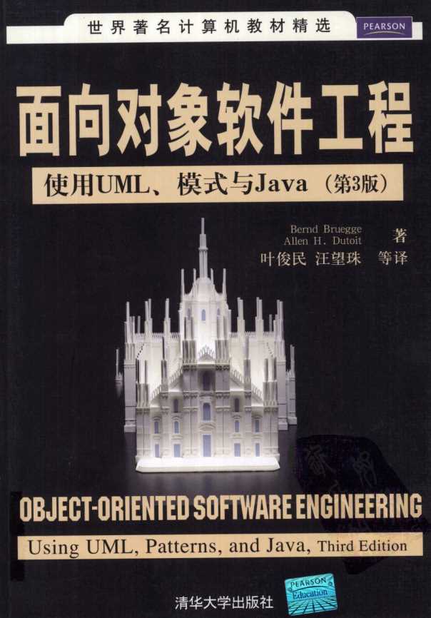 面向对象软件工程：使用UML、模式与 Java（第3版）