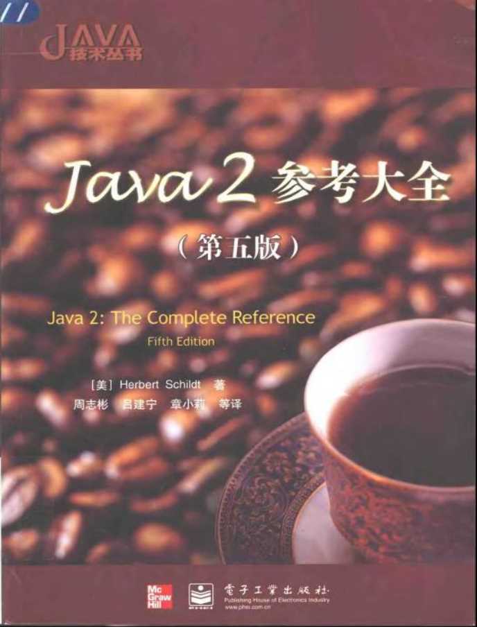 Java参考大全（第五版）