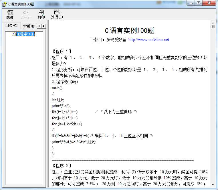 C语言实例100题 chm格式
