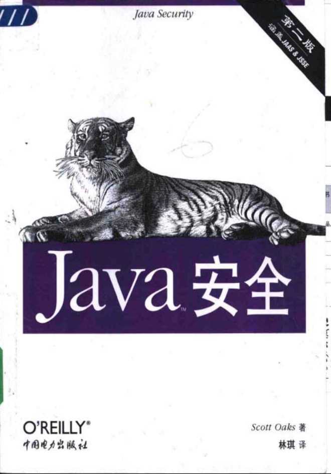Java安全 第二版