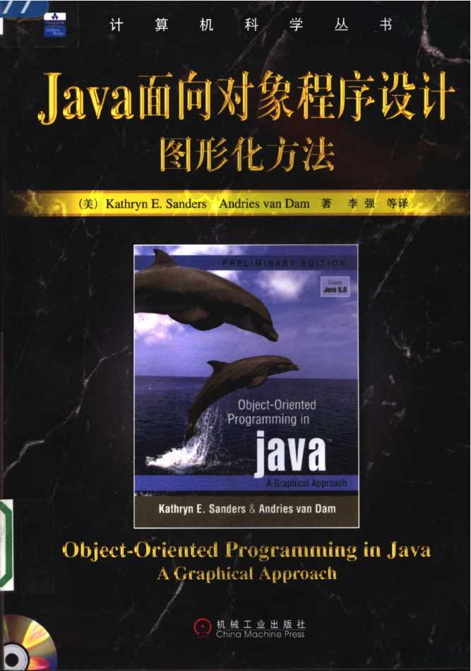 Java 面向对象程序设计：图形化方法