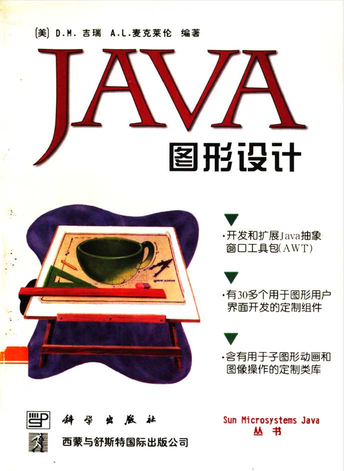 Java 图形设计