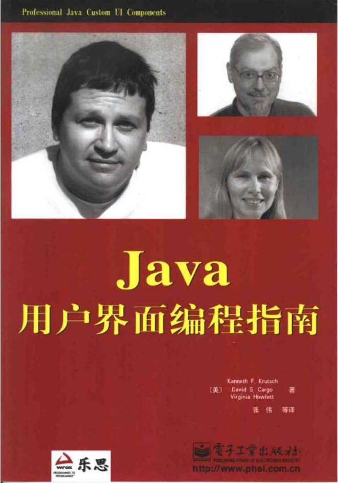 Java用户界面编程指南