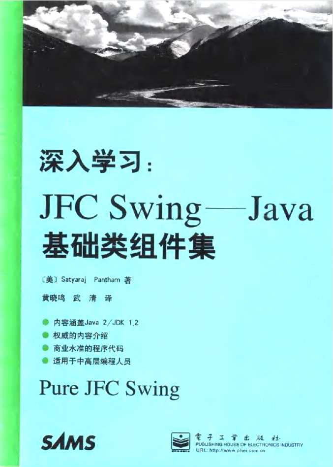 深入学习 JFC Swing：Java 基础类组件集