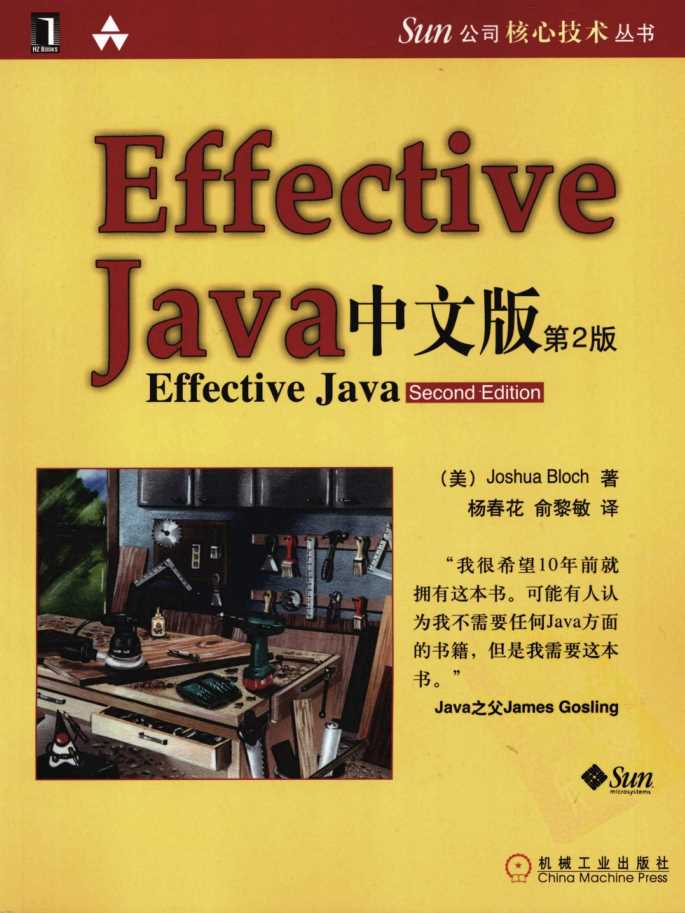 Effective Java 第二版