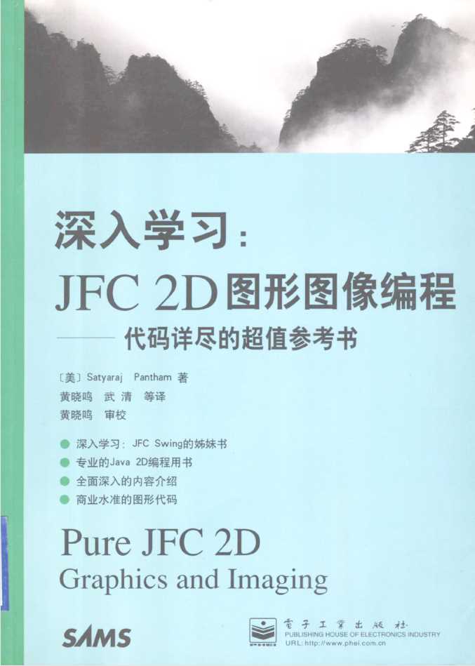 深入学习 JFC 2D 图形图像编程：代码详尽的超值参考书