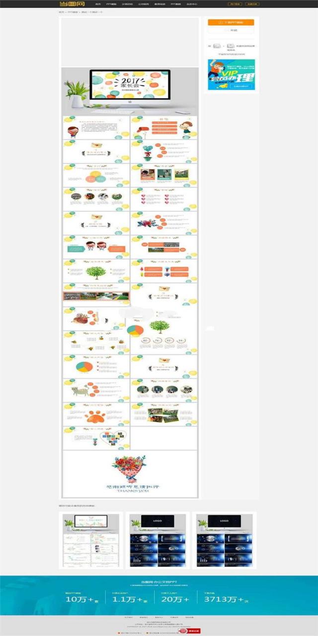 帝国cms仿当图网PPT模板素材下载网站源码 无错运营版_源码下载