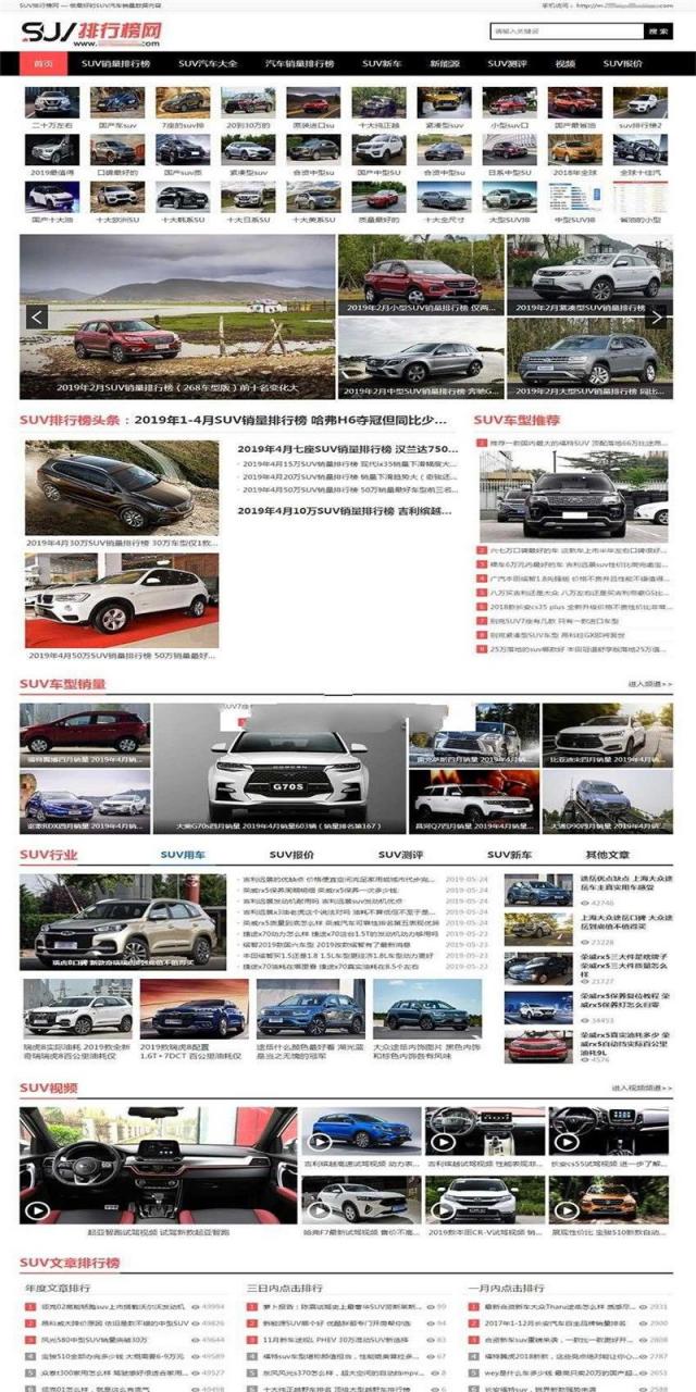 帝国CMS模仿《SUV排行榜网》汽车销售排名网络汽车销售信息网站模板源码源码下载