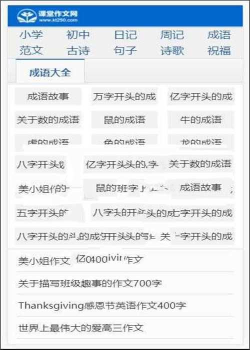 帝国CMS 7.5核心小学生课堂作文网网站源码带手机端数据机车收藏_源码下载