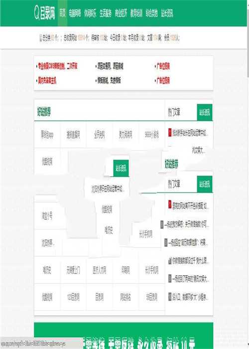 帝国cms内核网址导航分类目录网站程序源码_源码下载