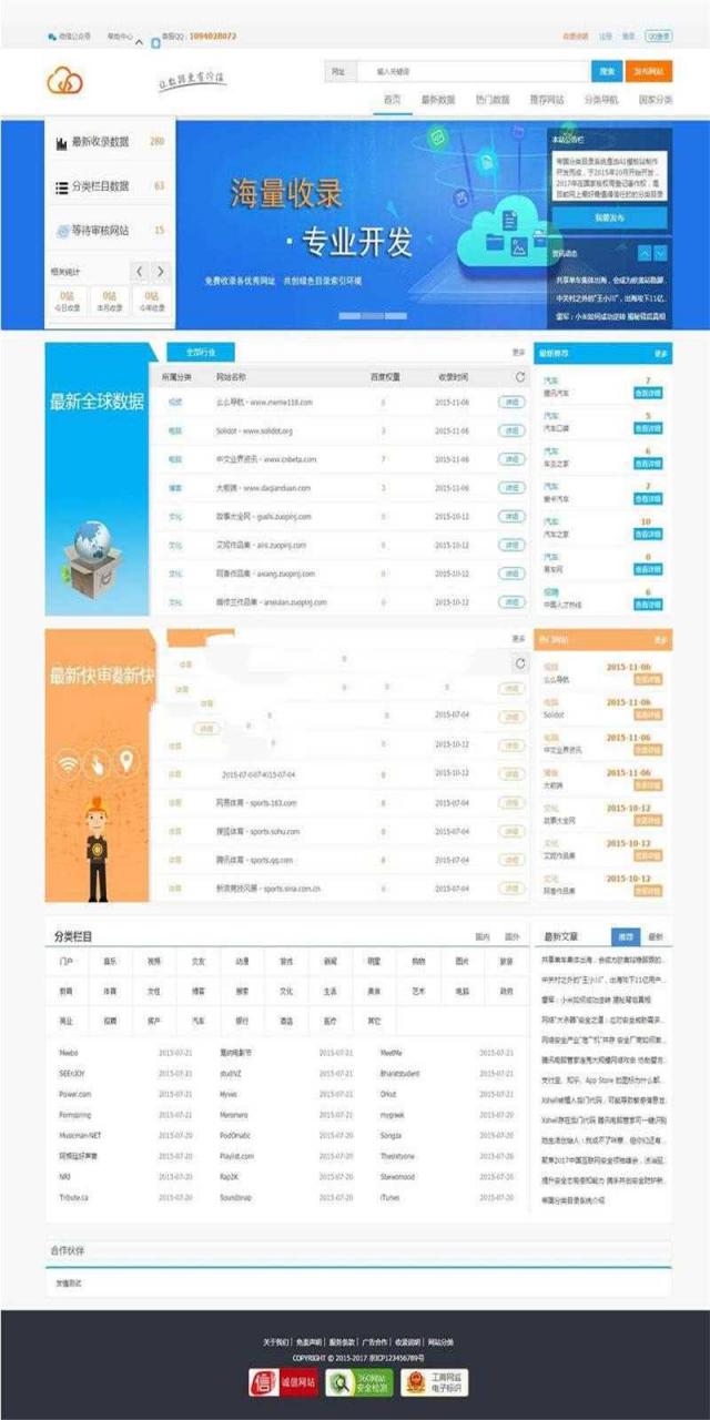 帝国cms内核蓝色大气站长目录导航网站源码_源码下载