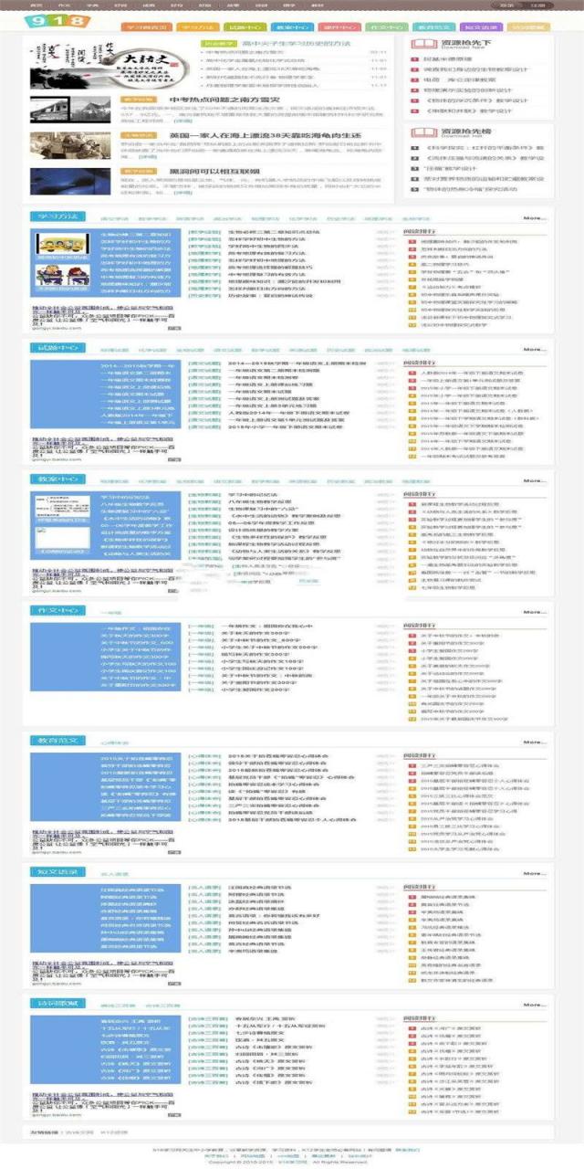 帝国CMS内核《918学习网》免费在线自学网站源码 小初高教育资源分享整站源码_源码下载