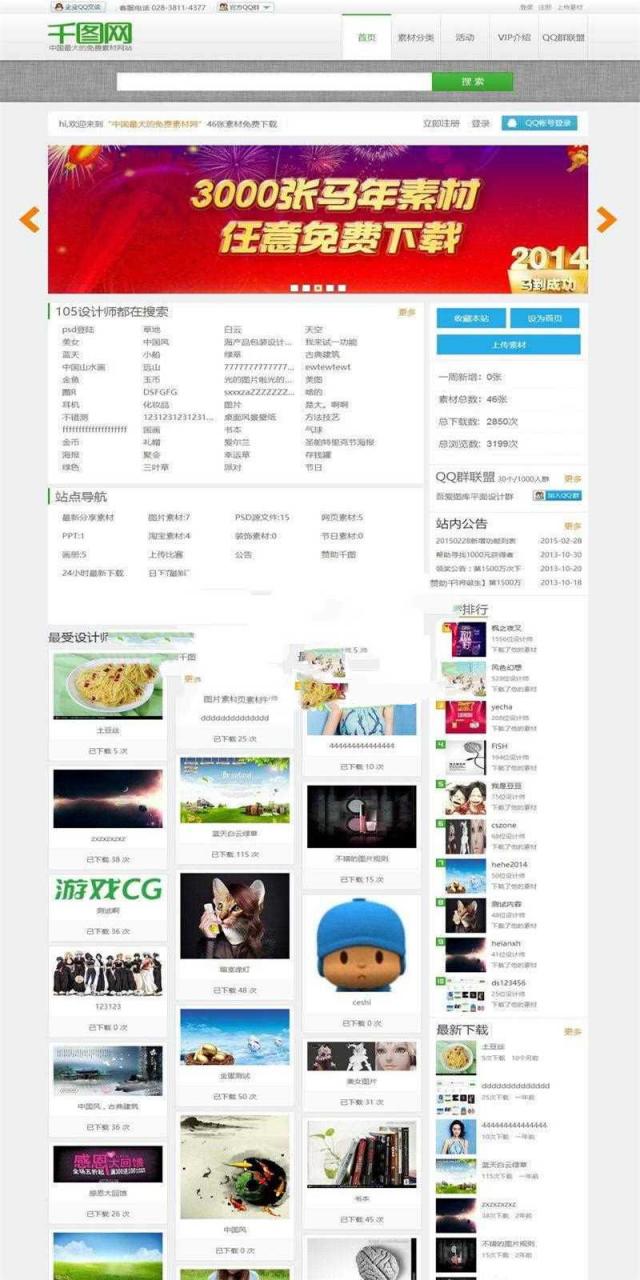 帝国CMS仿千图网素材资源下载网站整站源码 全新后台系统+全新会员中心系统 功能齐全_源码下载