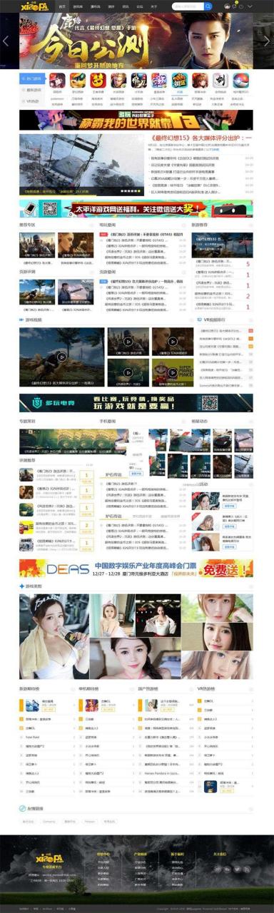 Discuz x3.3模板 迪恩 游戏/VR/Game/测评 商业版 GBK_源码下载