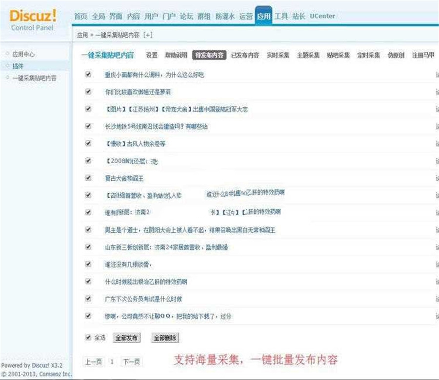 Discuz x3.x插件 一键采集贴吧内容正式版4.0_源码下载-AT互联全栈开发服务商