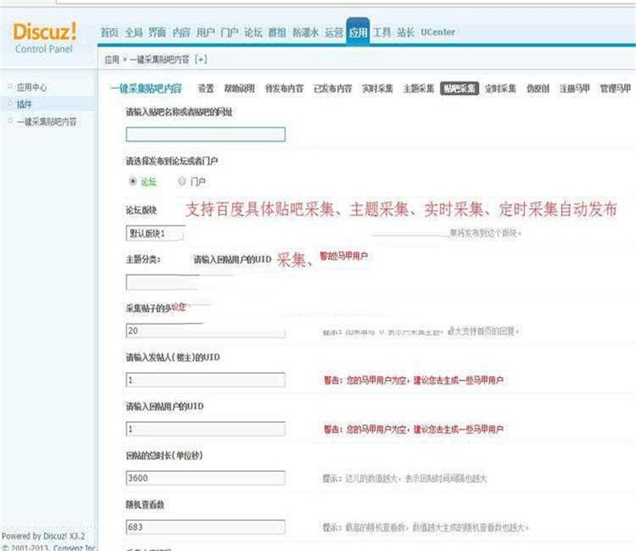 Discuz x3.x插件 一键采集贴吧内容正式版4.0_源码下载