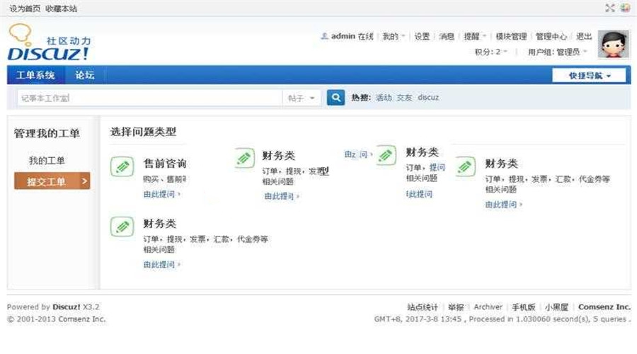 Discuz X3.2插件 工单管理系统 gbk utf8_源码下载-AT互联全栈开发服务商
