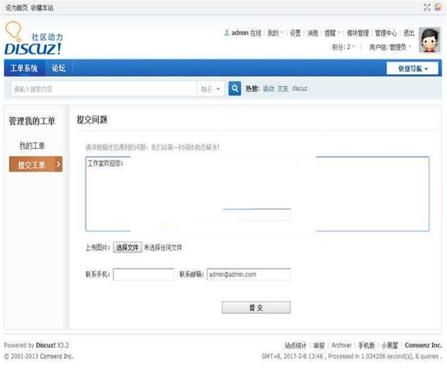 Discuz X3.2插件 工单管理系统 gbk utf8_源码下载