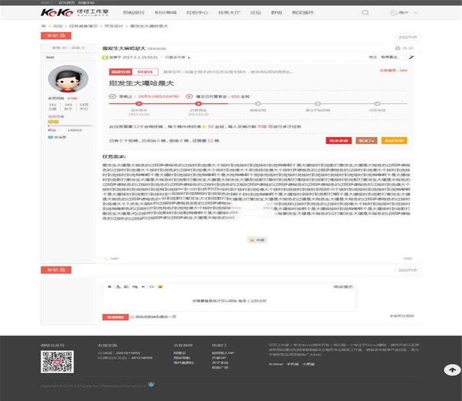 Discuz商业插件 任务招标悬赏威客keke_veeker v1.7 含手机版组件_源码下载