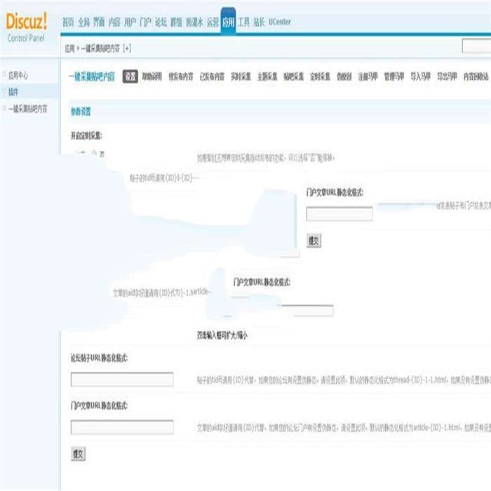 Discuz x3.x插件 一键采集贴吧内容正式版4.0-AT互联全栈开发服务商