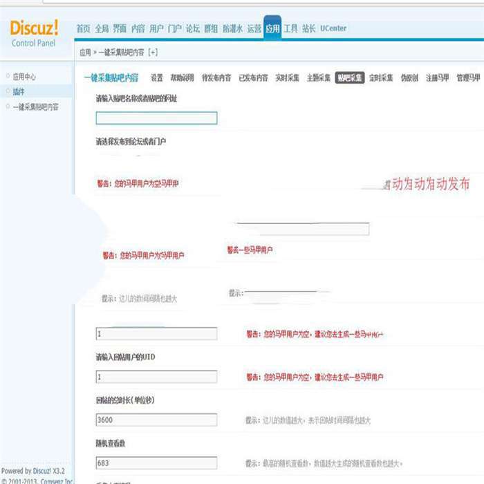 Discuz x3.x插件 一键采集贴吧内容正式版4.0