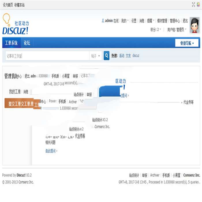 Discuz X3.2插件 工单管理系统 gbk utf8-AT互联全栈开发服务商