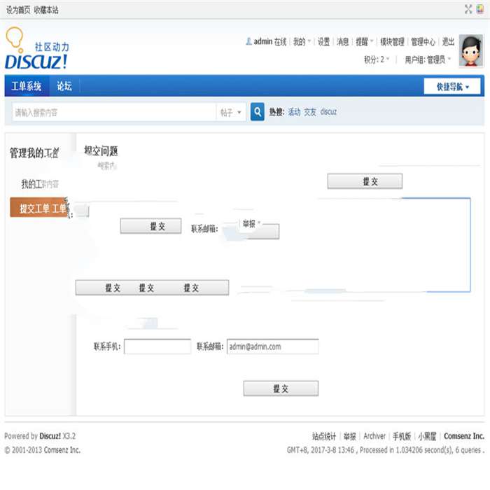 Discuz X3.2插件 工单管理系统 gbk utf8