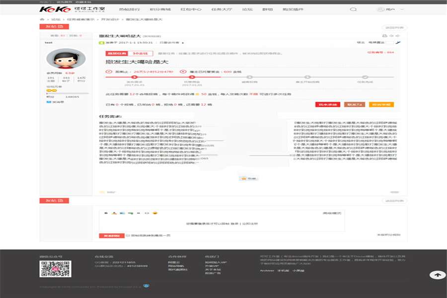 Discuz商业插件 任务招标悬赏威客keke_veeker v1.7 含手机版组件