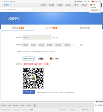 Discuz x3.2插件 个人免签约积分充值v1.0