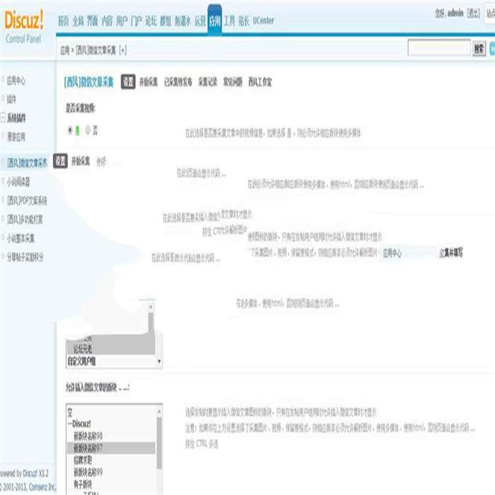 Discuz x3.2商业插件 [西风]微信文章采集 专业版2.0.1