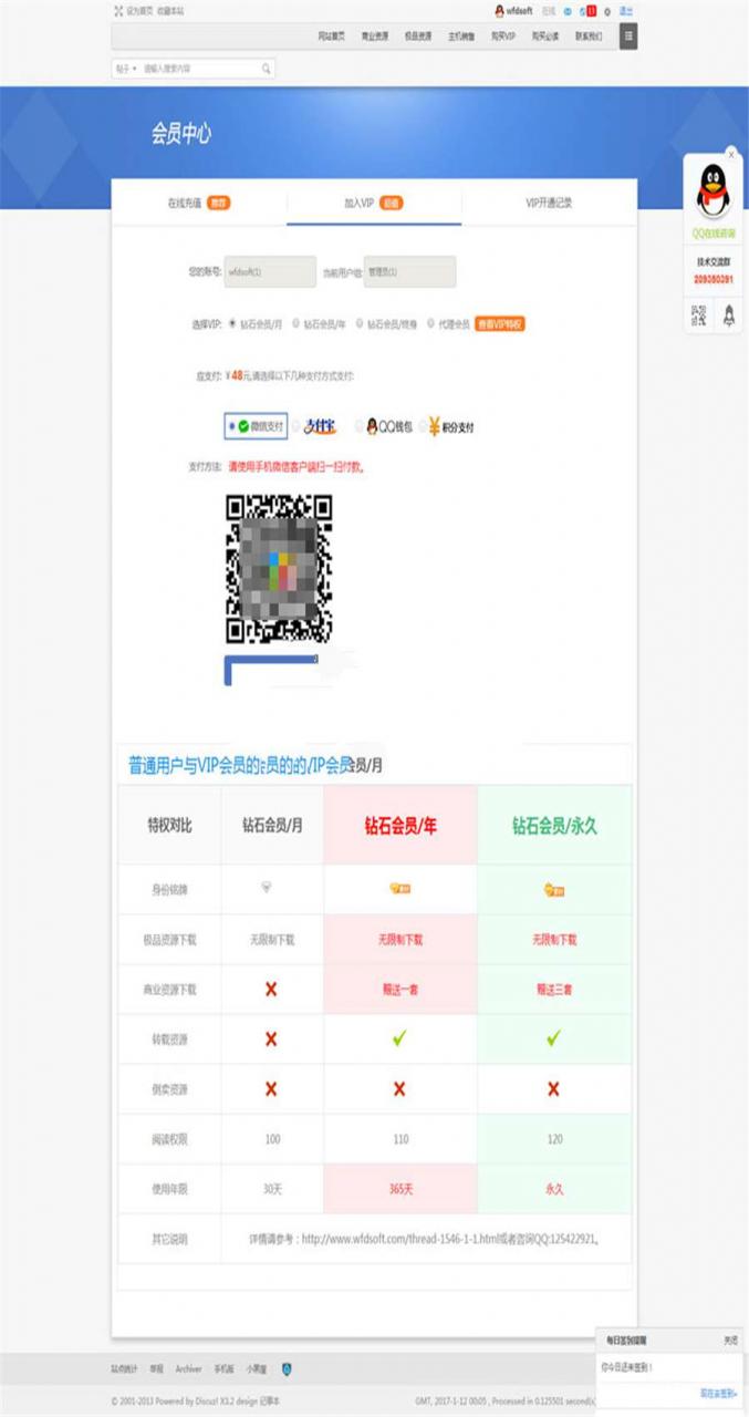 Discuz x3.2商业插件 个人免签约VIP购买v1.0