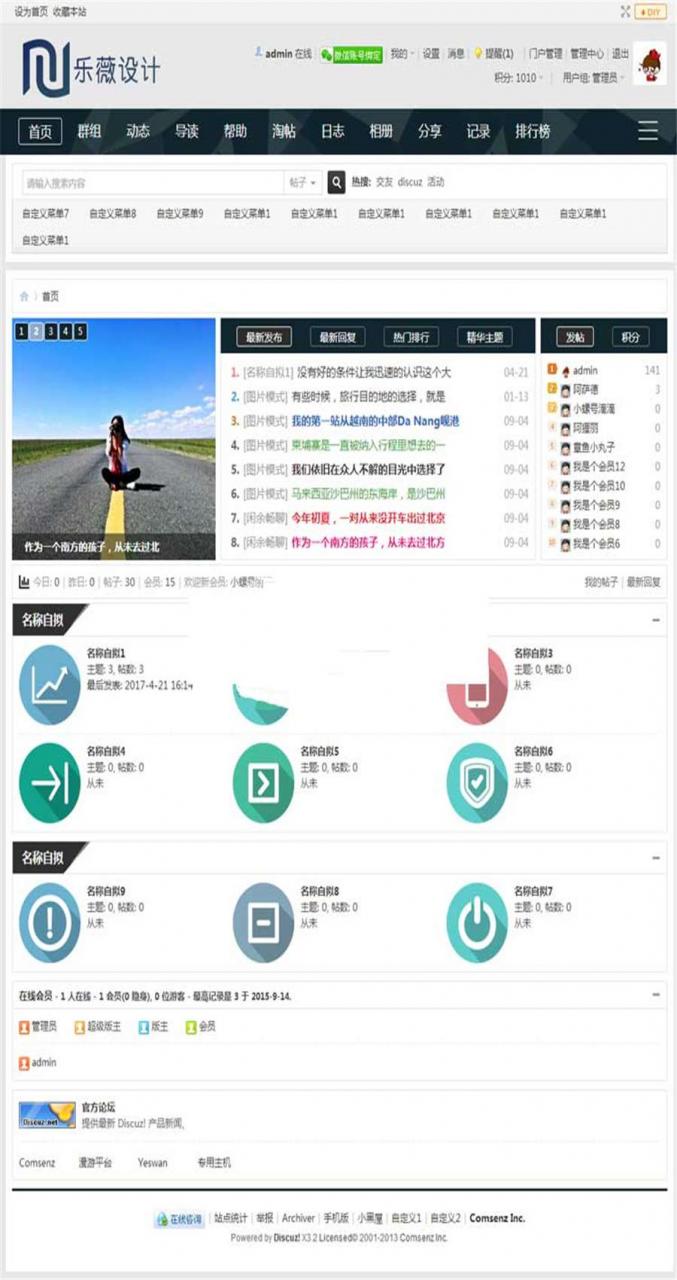 Discuz x3.3模板 乐薇设计 智能科技粉丝论坛 GBK+UTF8