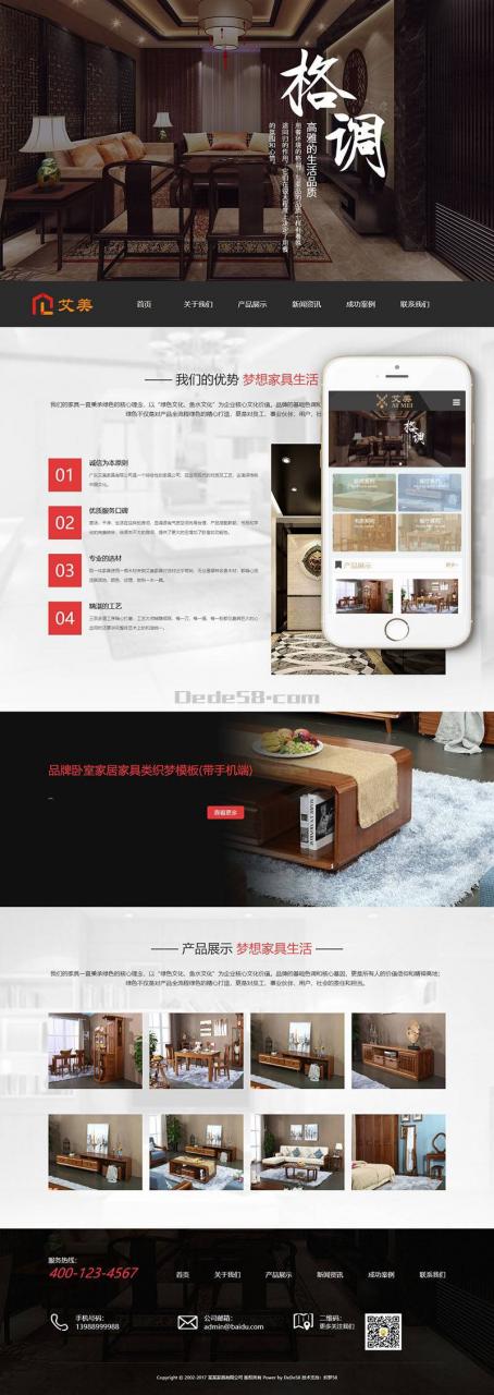 家具网站源码_品牌卧室家居家具类整站源码(带手机端)